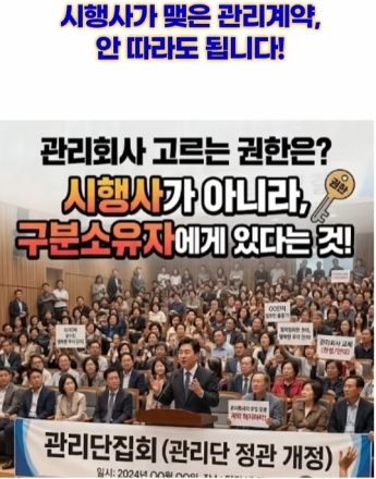 시행사가 맺은 관리계약, 안 따라도 됩니다!