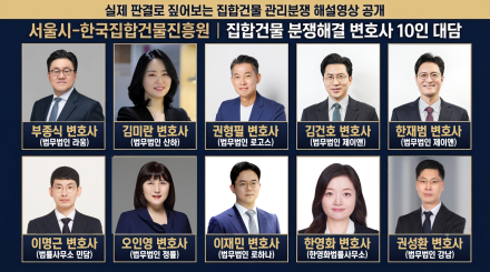 서울시-한국집합건물진흥원, 실제 판결로 짚어보는 집합건물 관리분쟁 해설영상 공개