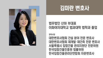 보험기간이 끝난 뒤에 도착한 하자보수 청구서 어떻게? | 김미란 변호사 대담 [서울시 집합건물 분쟁해결 포럼]