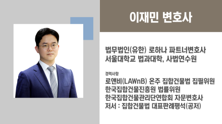 보험기간이 끝난 뒤에 도착한 하자보수 청구서 어떻게? | 김미란 변호사 대담 [서울시 집합건물 분쟁해결 포럼]