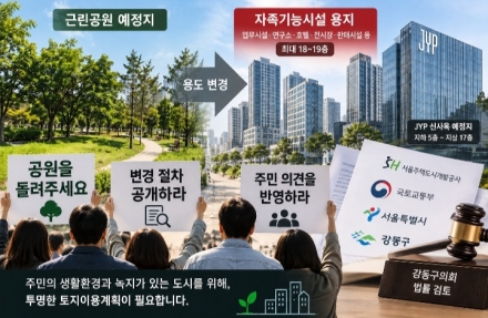 고덕비즈밸리 공원용지 변경…주민들 공개 요구